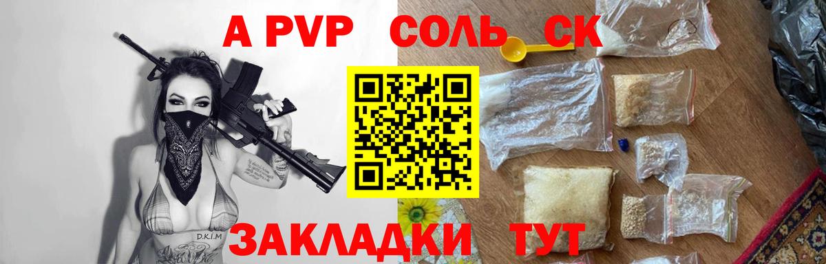 A-PVP мука Елабуга