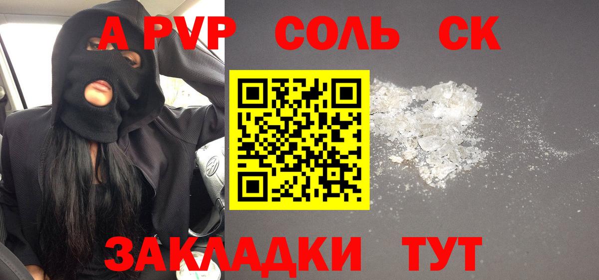 APVP Соль  Вход с VPN  Alpha-PVP  Елабуга  как найти   APVP СК 