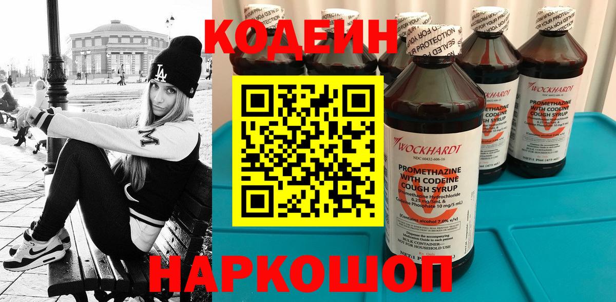 Codein напиток Lean (лин)  Вход с VPN  Кодеиновый сироп Lean Purple Drank  Елабуга 