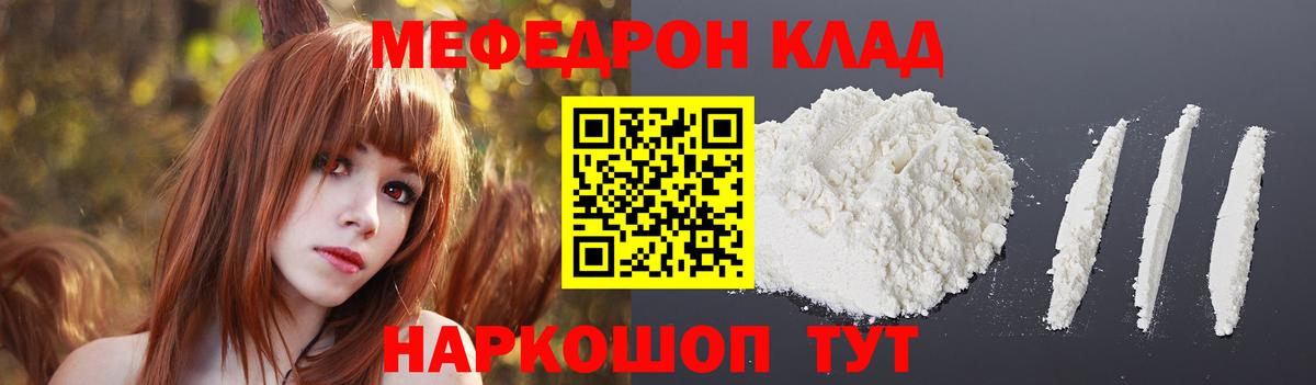 Меф  Мефедрон кристаллы  Вход с VPN  МЯУ-МЯУ  МЯУ-МЯУ 4 MMC  Елабуга 