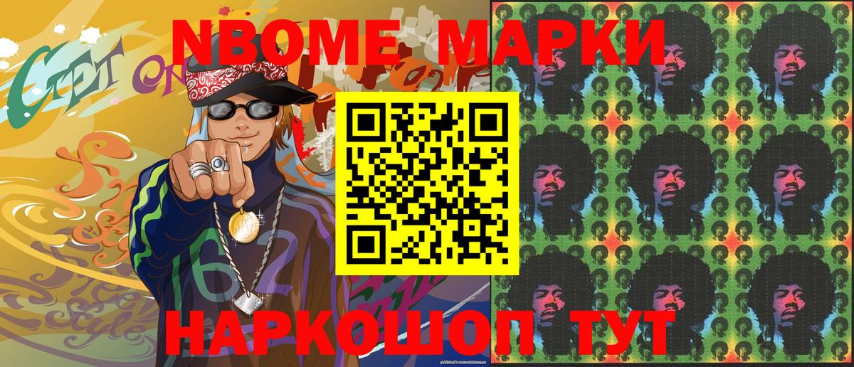 Елабуга  Марки NBOMe 1,8мг  Марки NBOMe 1,8мг  Вход с VPN 