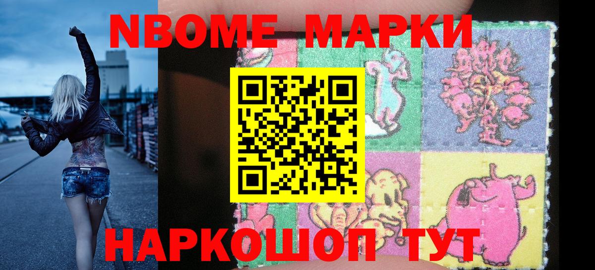 Марки N-bome 1,5мг Елабуга
